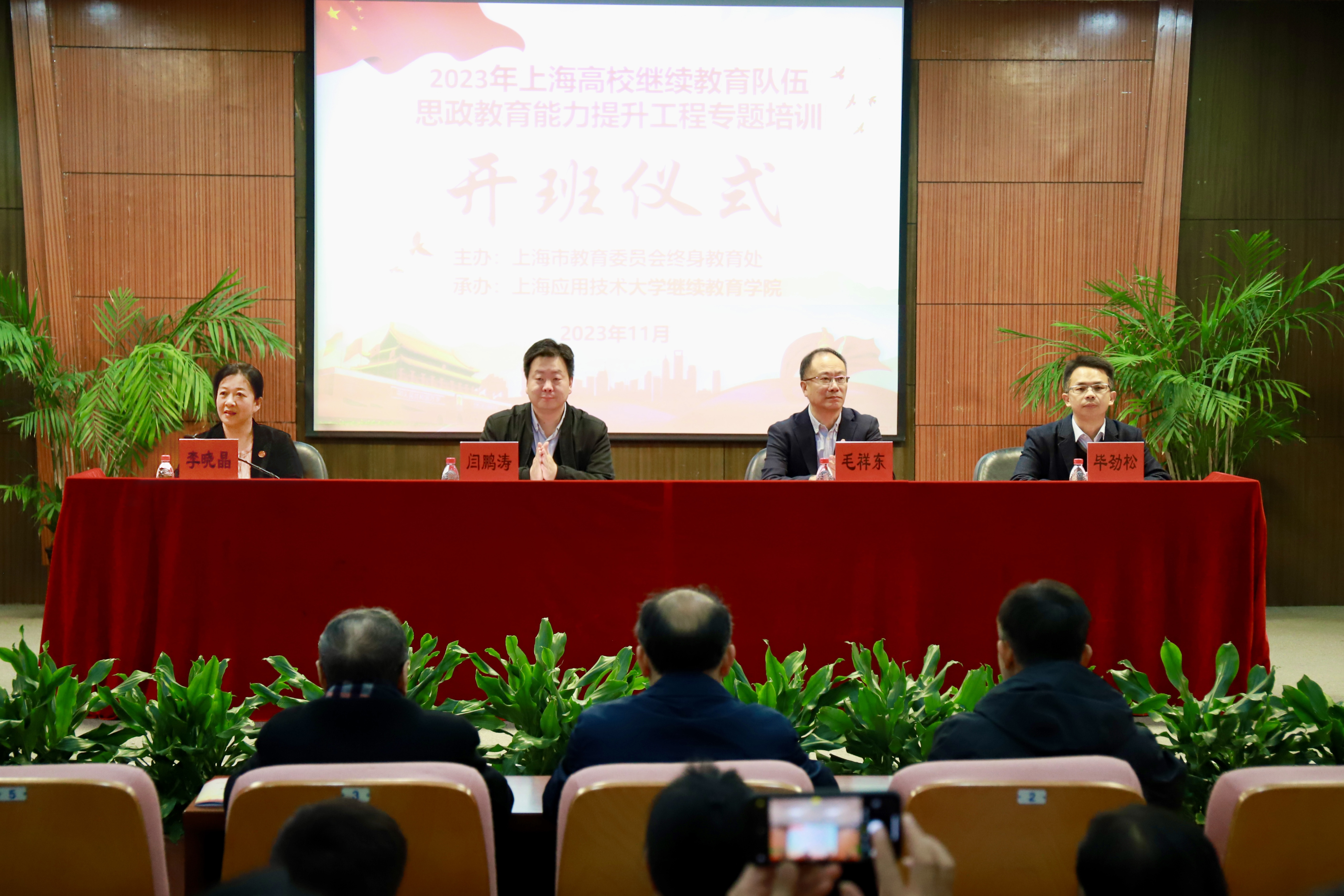2023年上海高校继续教育队伍思政教育能力提升工程专题培训顺利举行